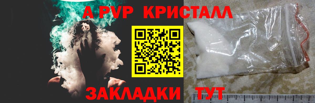A PVP  Вход с VPN  Альфа ПВП VHQ  A-PVP кристаллы  Унеча  Альфа ПВП Crystall 