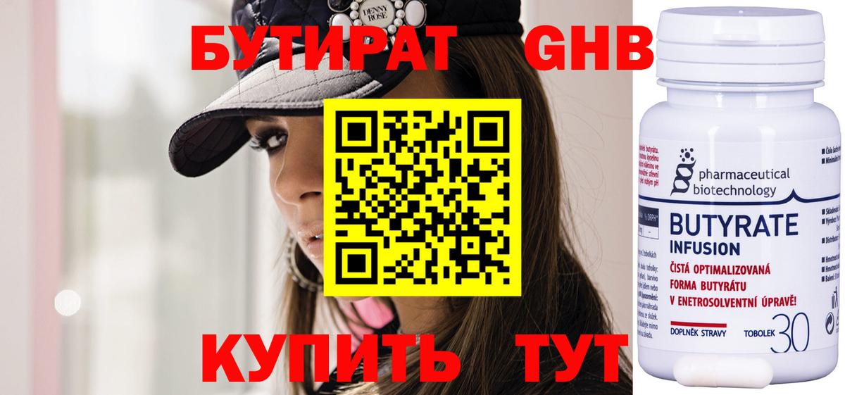 Унеча  БУТИРАТ 1.4BDO  Вход с VPN 