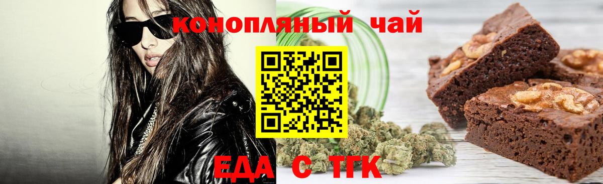 Унеча  Печенье с ТГК марихуана  Вход с VPN 