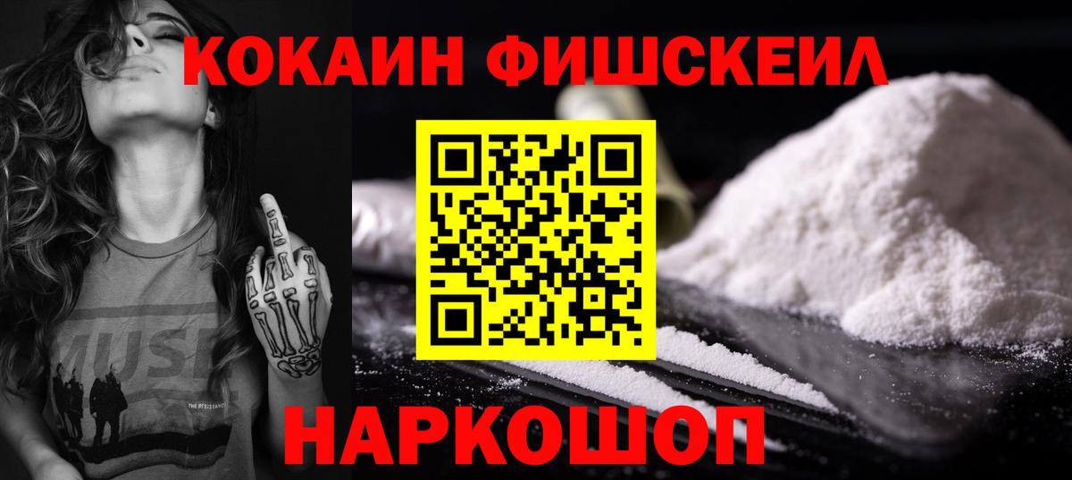 COCAIN Fish Scale Унеча
