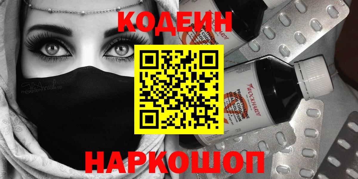 Codein Purple Drank Унеча