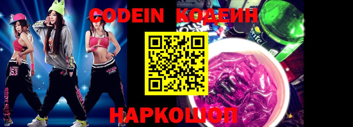 Унеча  Кодеиновый сироп Lean напиток Lean (лин)  Кодеин Purple Drank  Вход с VPN 
