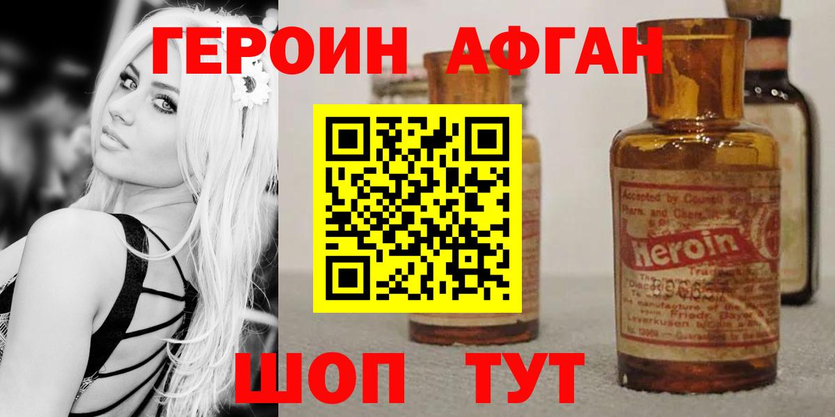 Героин афганец Унеча