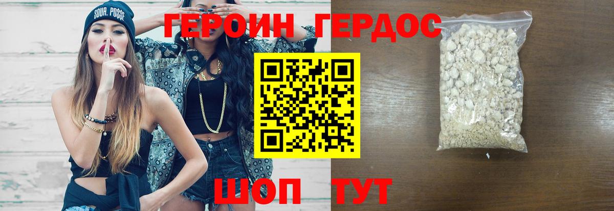 Унеча  ГЕРОИН хмурый  Героин  Вход с VPN 