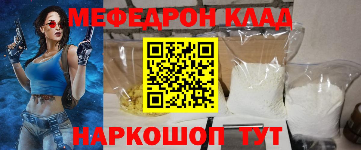 Унеча  Меф кристаллы  МЯУ-МЯУ  Вход с VPN 