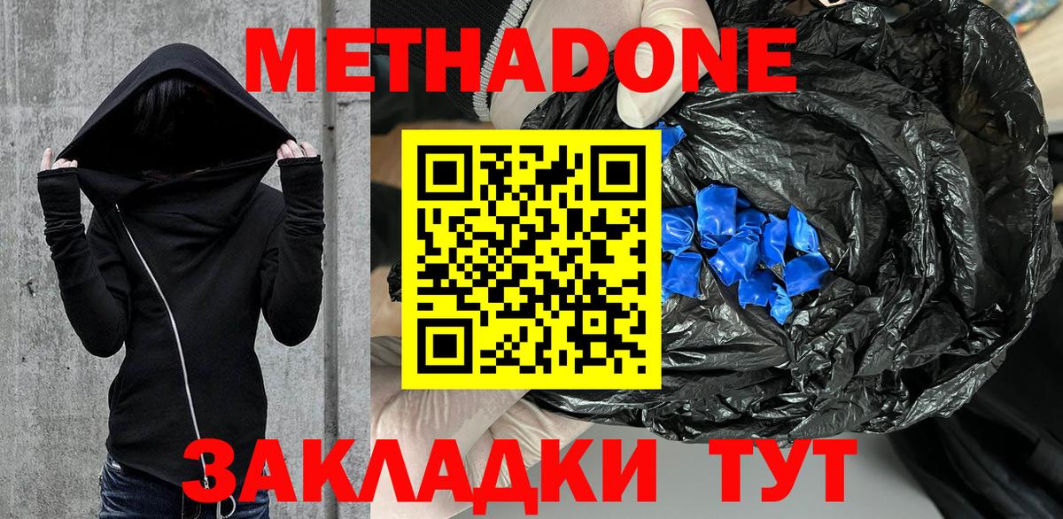 Метадон белоснежный Унеча