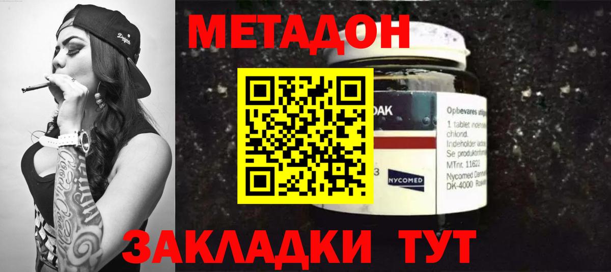 МЕТАДОН кристалл  Метадон VHQ  Вход с VPN  Унеча 